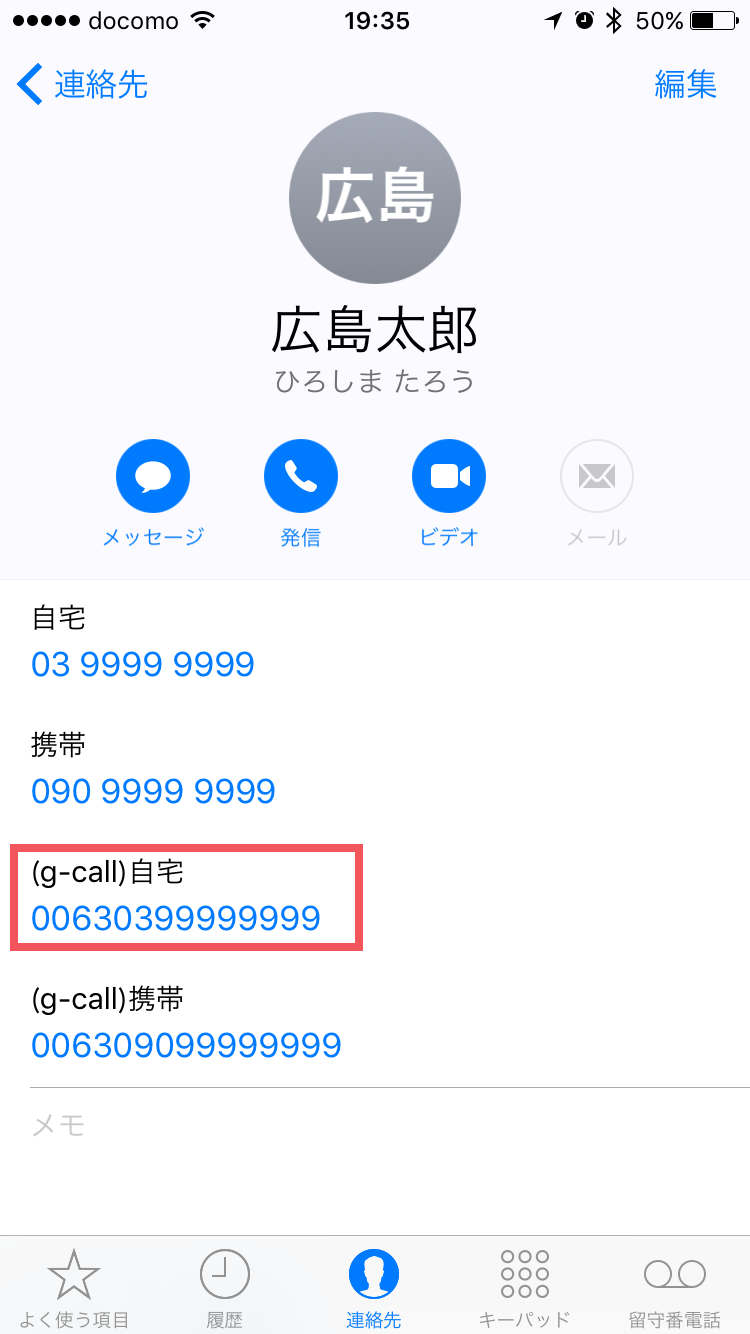 天@プロフィール確認願います専用① 使い方 :: PrefixPlus - 連絡先にプレフィックス番号を一括登録